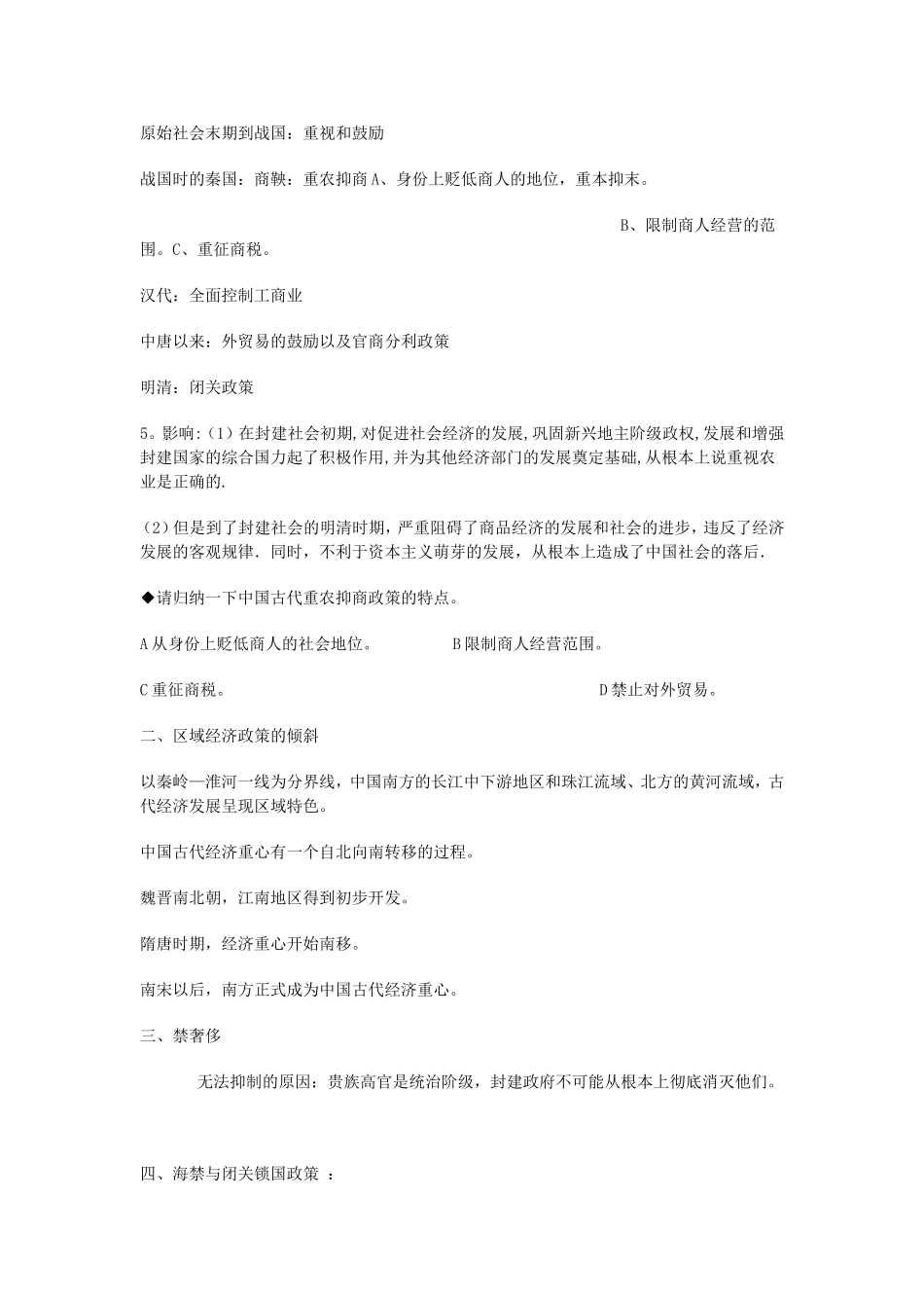 《古代中国的经济政策》教案（2）_第2页