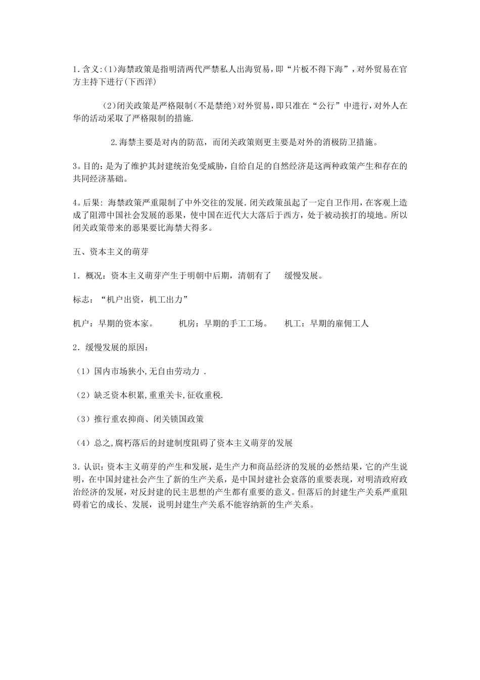 《古代中国的经济政策》教案（2）_第3页