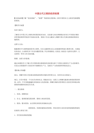 《古代中国的经济政策》教案（2）