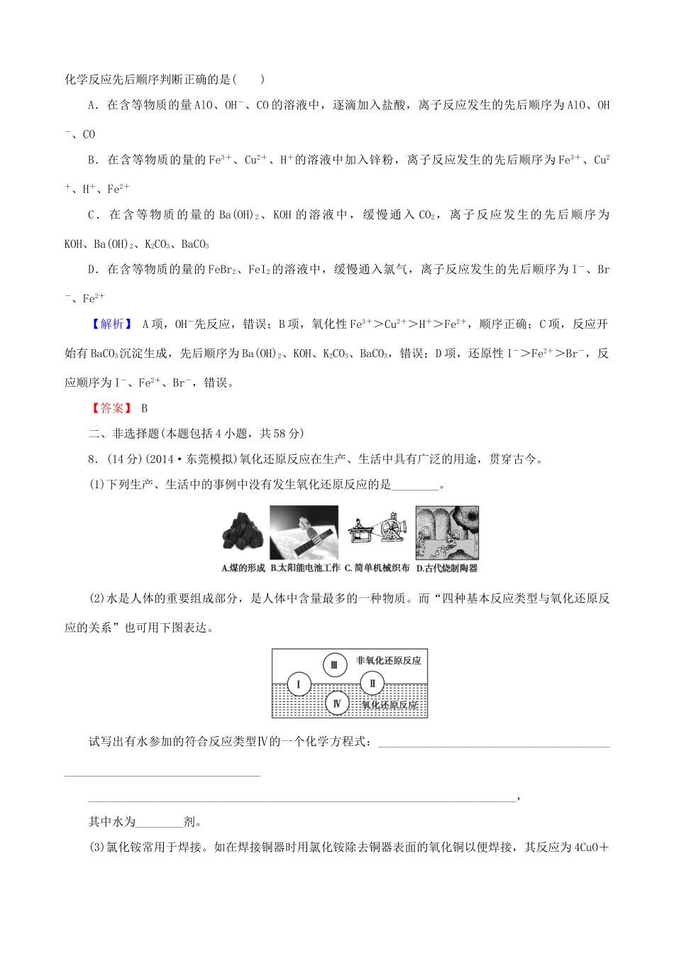 【创新导学案】2015高考化学总复习 化学物质及其变化章末评估检测 新人教版_第3页