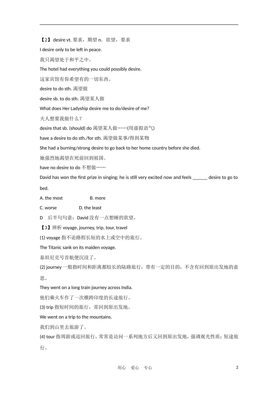 《夺冠之路》江苏省2012高考英语一轮复习 Module8 Unit 2 The universal language精品学案 牛津译林版_第2页