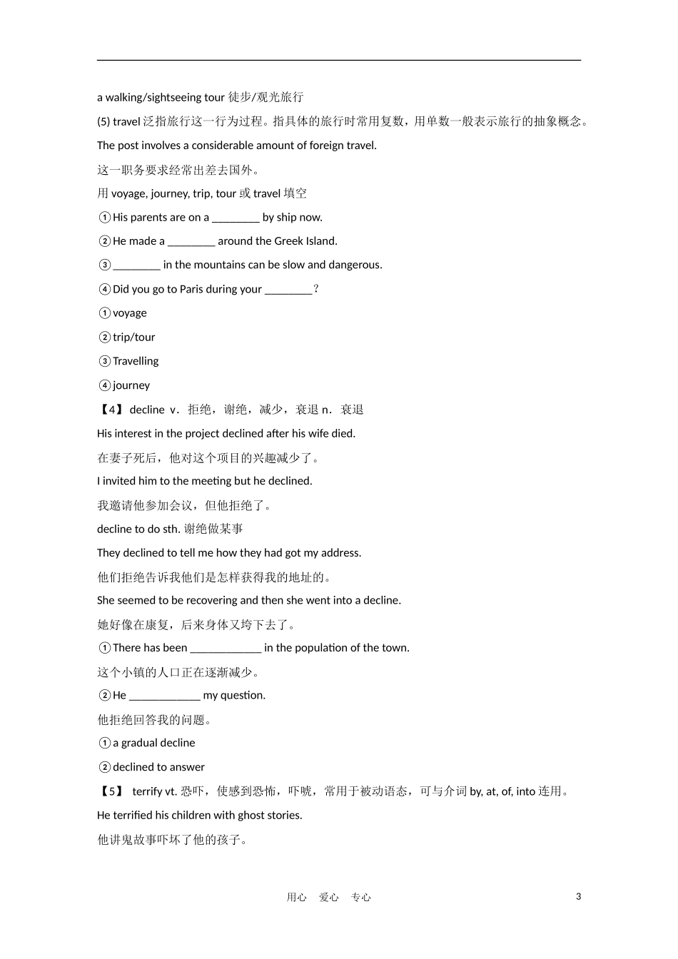 《夺冠之路》江苏省2012高考英语一轮复习 Module8 Unit 2 The universal language精品学案 牛津译林版_第3页