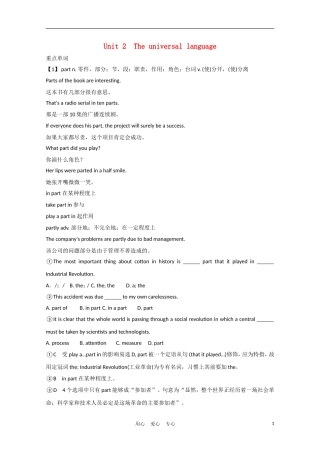 《夺冠之路》江苏省2012高考英语一轮复习 Module8 Unit 2 The universal language精品学案 牛津译林版