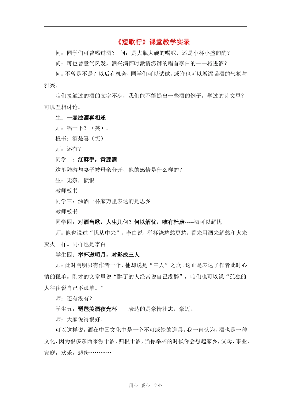 《短歌行》课堂教学实录_第1页