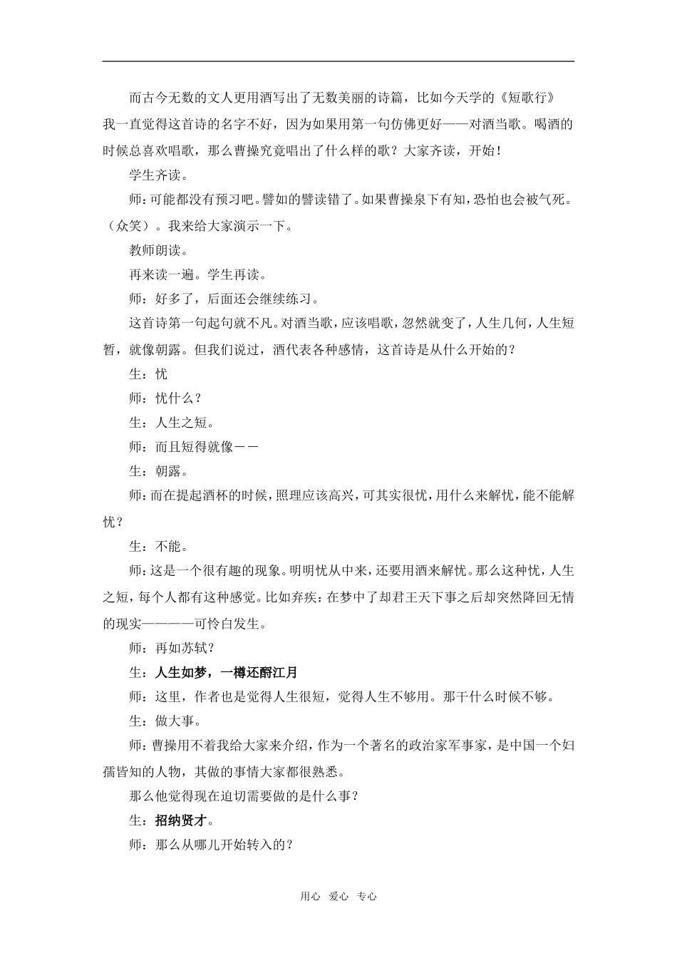 《短歌行》课堂教学实录_第2页