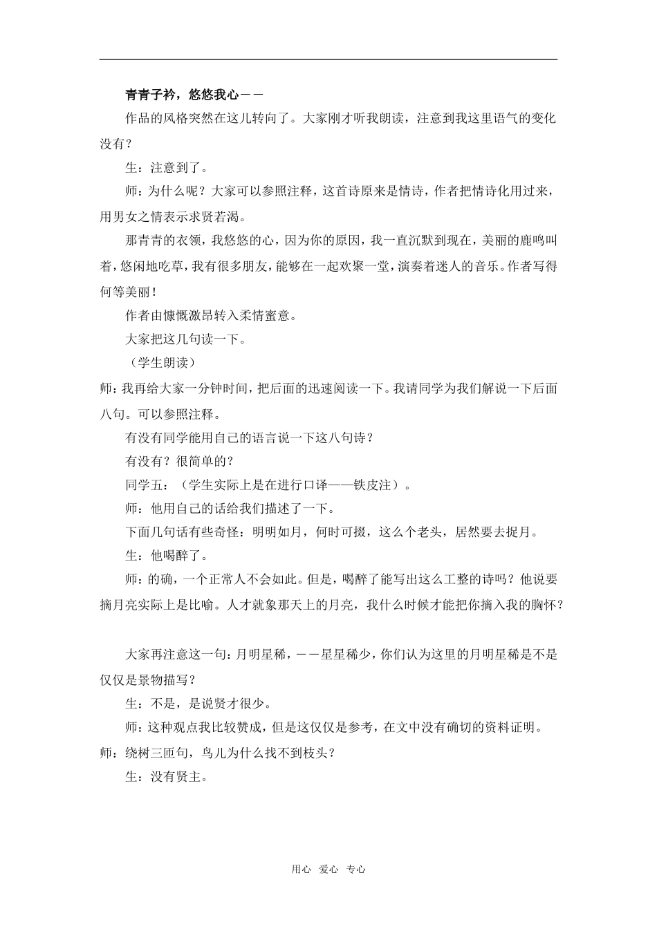 《短歌行》课堂教学实录_第3页