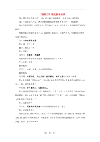 《短歌行》课堂教学实录