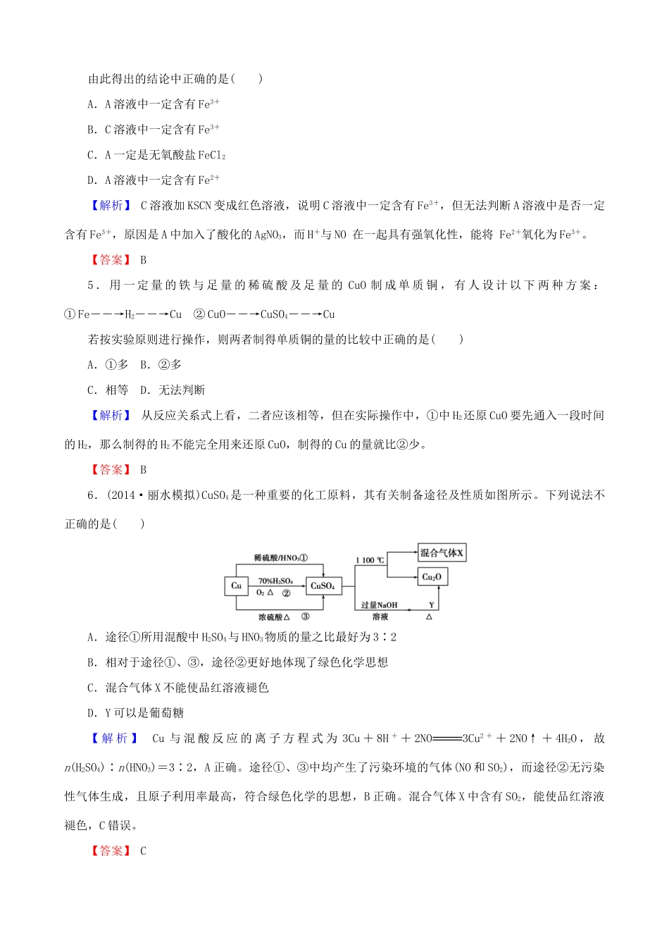 【创新导学案】2015高考化学总复习 金属及其化合物章末评估检测 新人教版_第2页