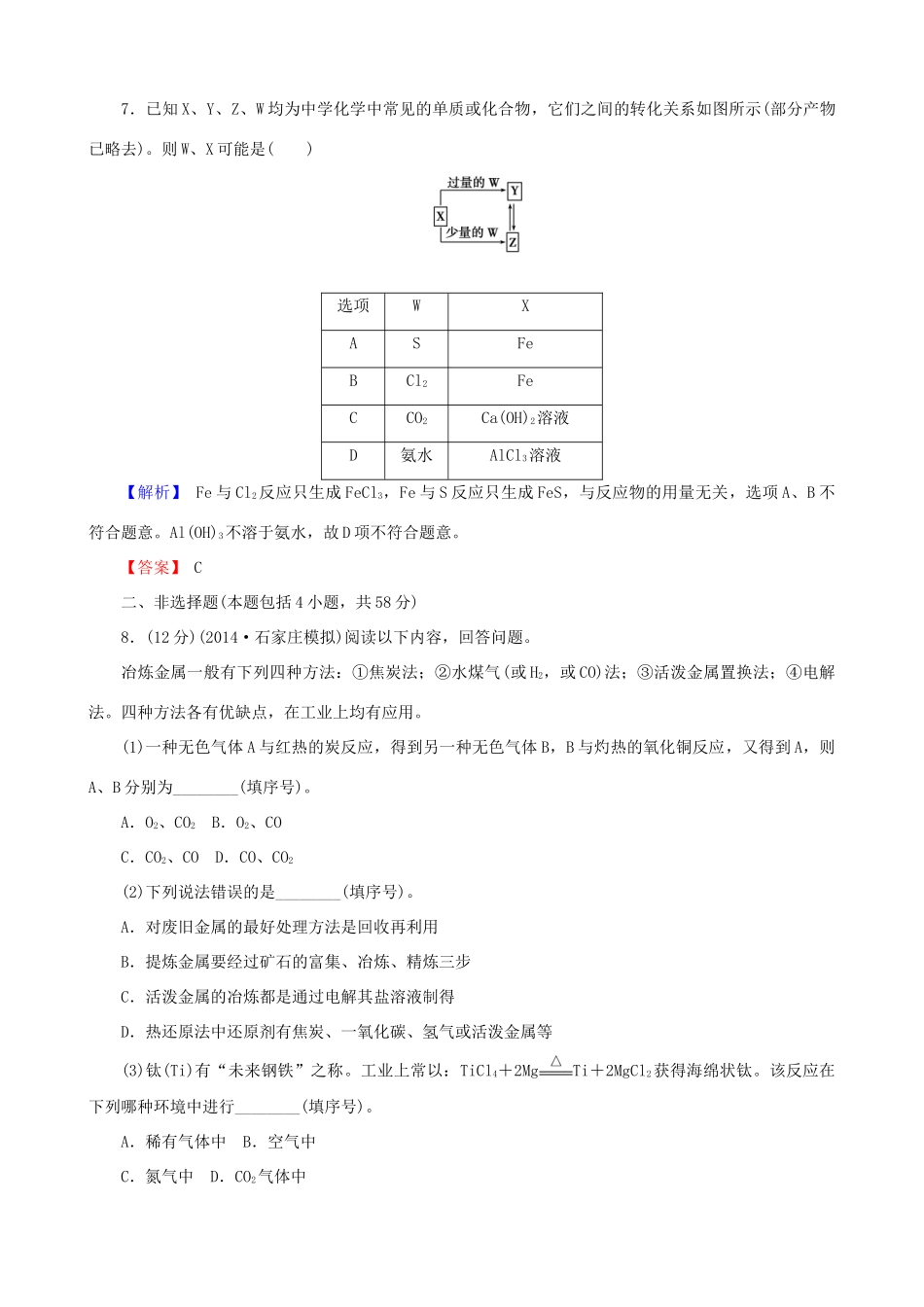 【创新导学案】2015高考化学总复习 金属及其化合物章末评估检测 新人教版_第3页