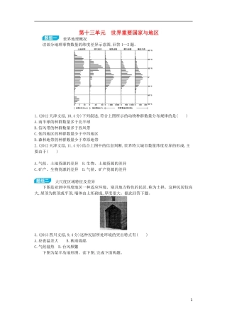 【3年高考2年模拟】（浙江专用）2015版高考地理大一轮复习讲义 第十三单元 世界重要国家与地区