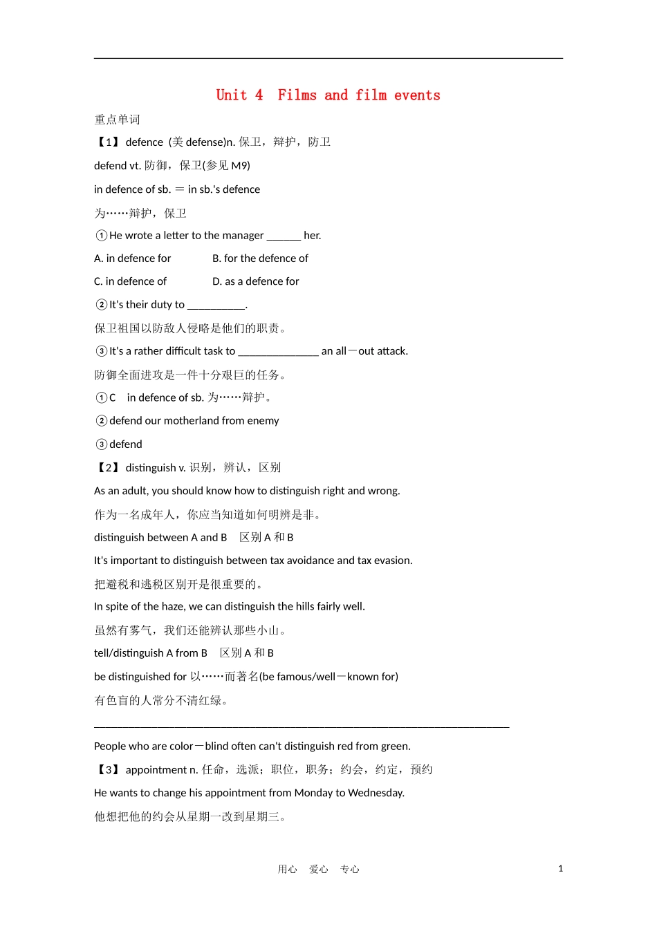 《夺冠之路》江苏省2012高考英语一轮复习 Module8 Unit 4 Films and film events精品学案 牛津译林版_第1页