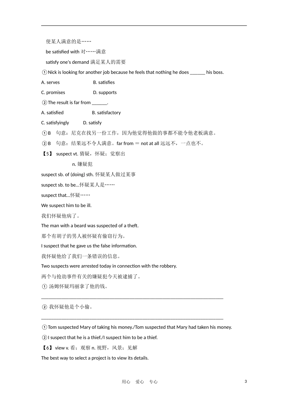 《夺冠之路》江苏省2012高考英语一轮复习 Module8 Unit 4 Films and film events精品学案 牛津译林版_第3页