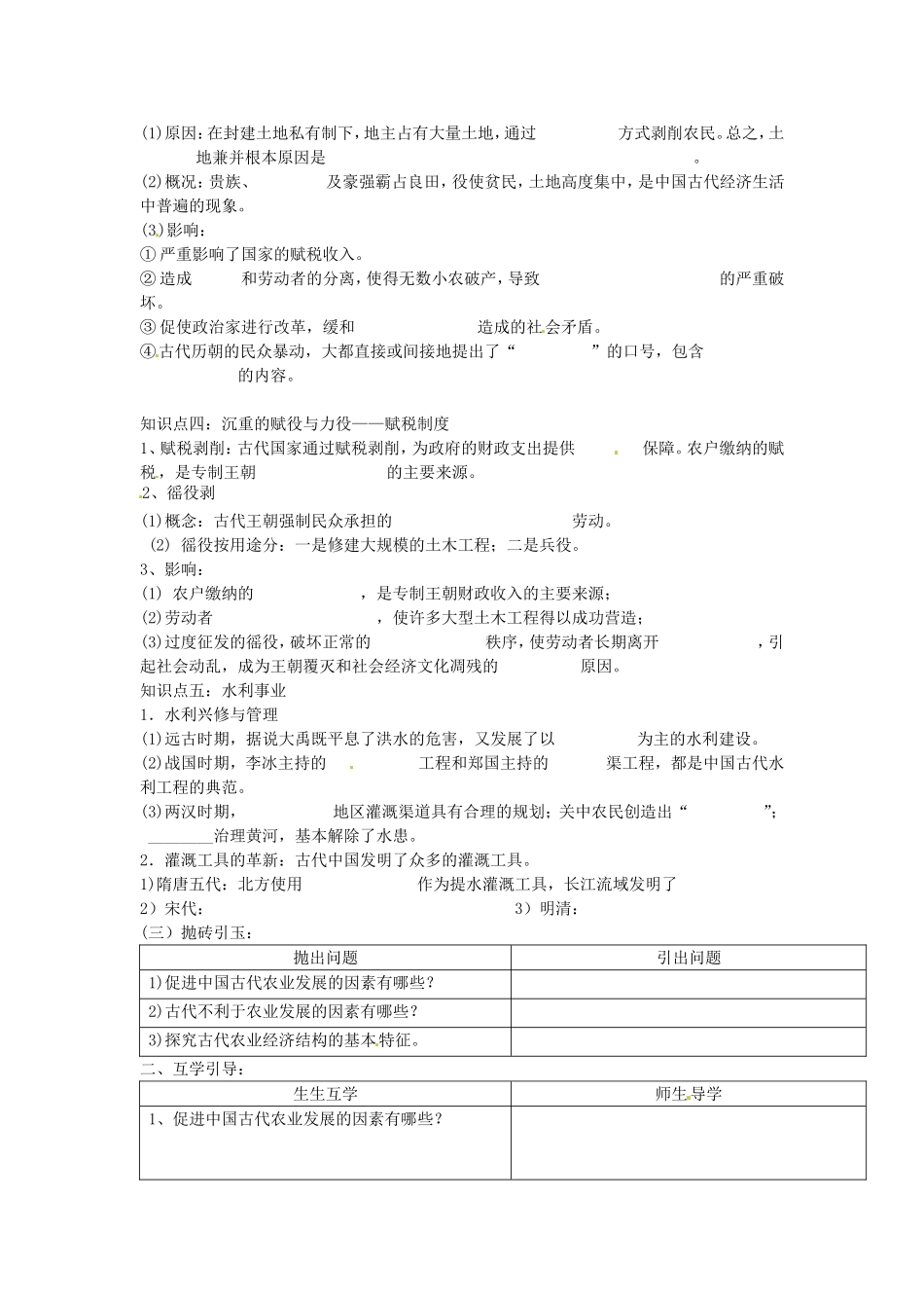 《古代中国的农业经济》教案（1）_第2页
