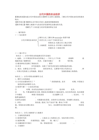 《古代中国的农业经济》教案（1）