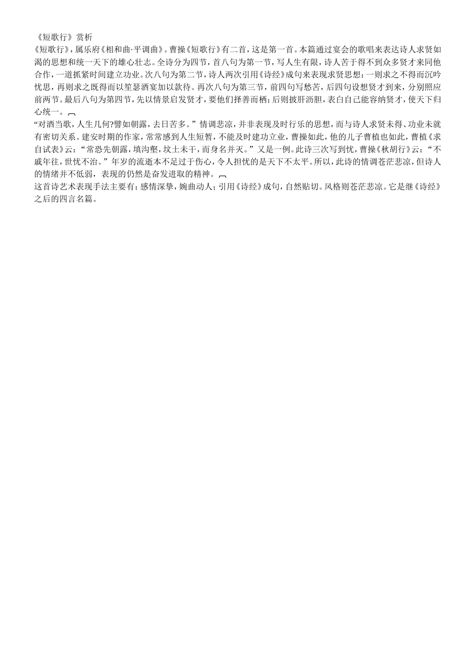 《短歌行》赏析_第1页