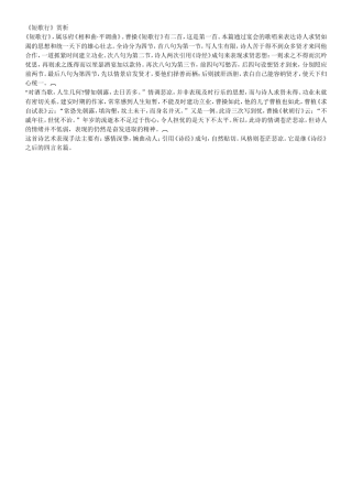 《短歌行》赏析