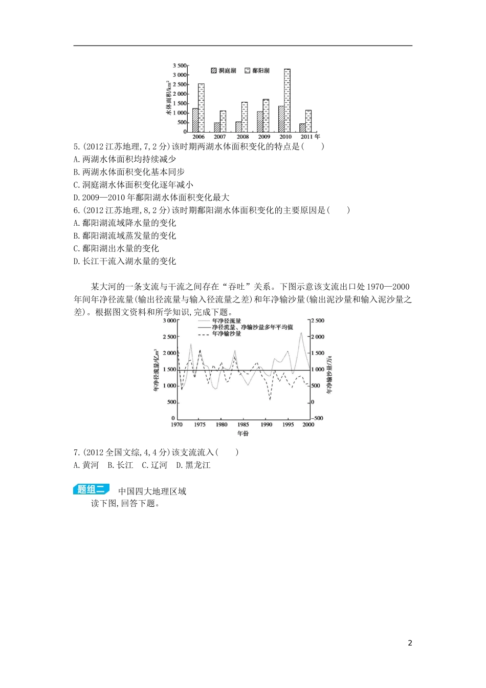 【3年高考2年模拟】（浙江专用）2015版高考地理大一轮复习讲义 第十四单元 中国地理概况与四大分区_第2页