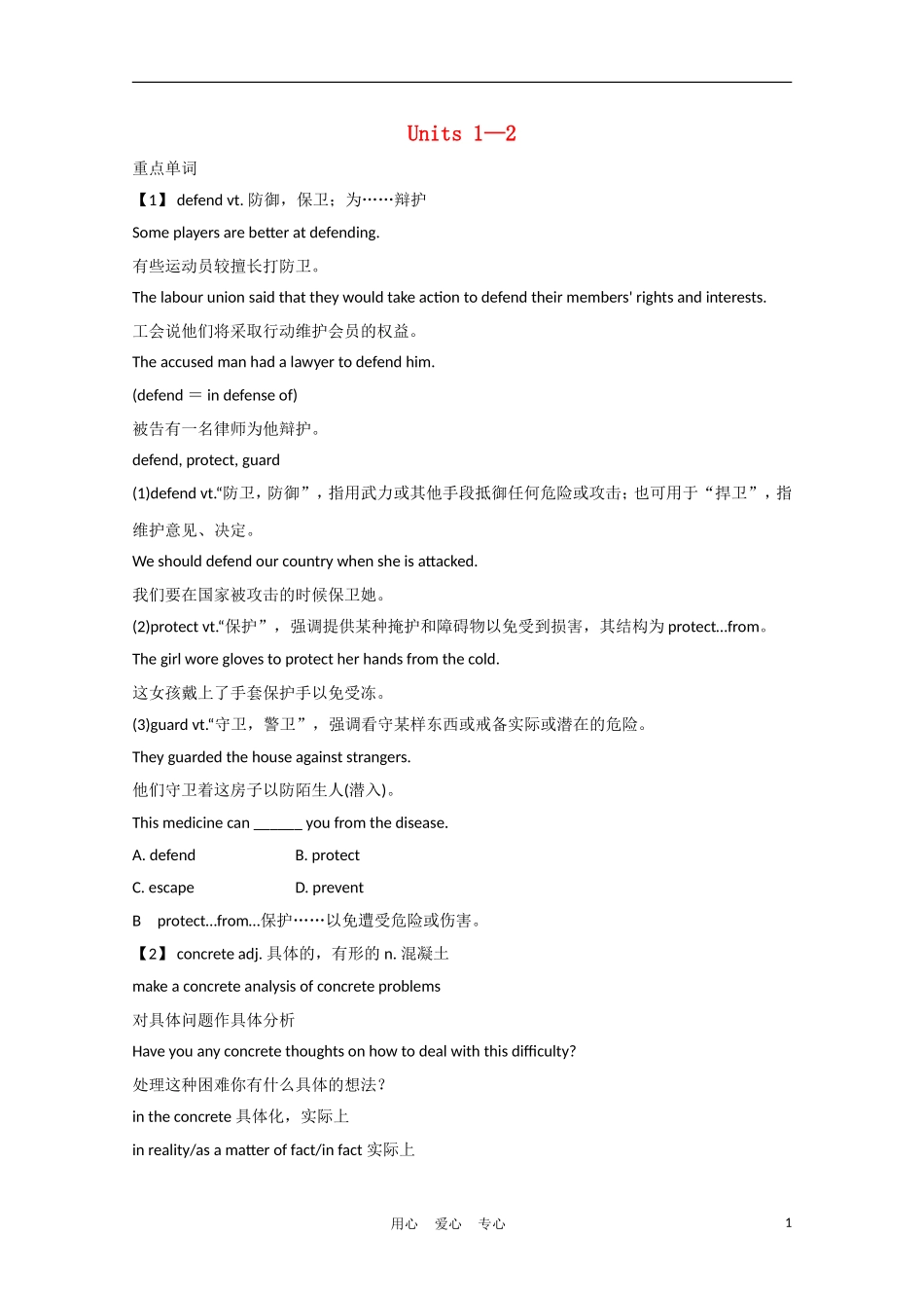《夺冠之路》江苏省2012高考英语一轮复习 Module9 Units 1—2精品学案 牛津译林版_第1页