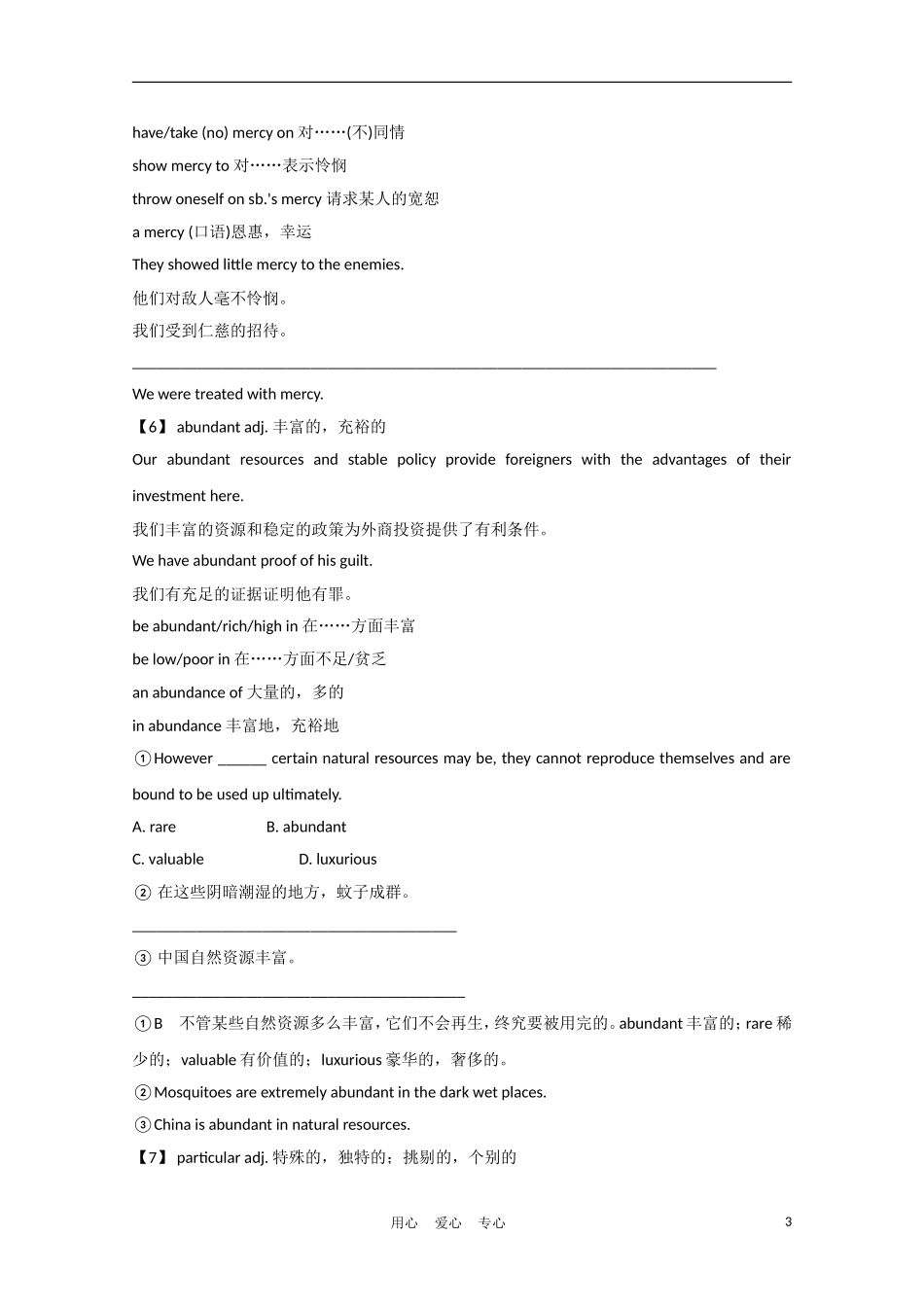 《夺冠之路》江苏省2012高考英语一轮复习 Module9 Units 1—2精品学案 牛津译林版_第3页