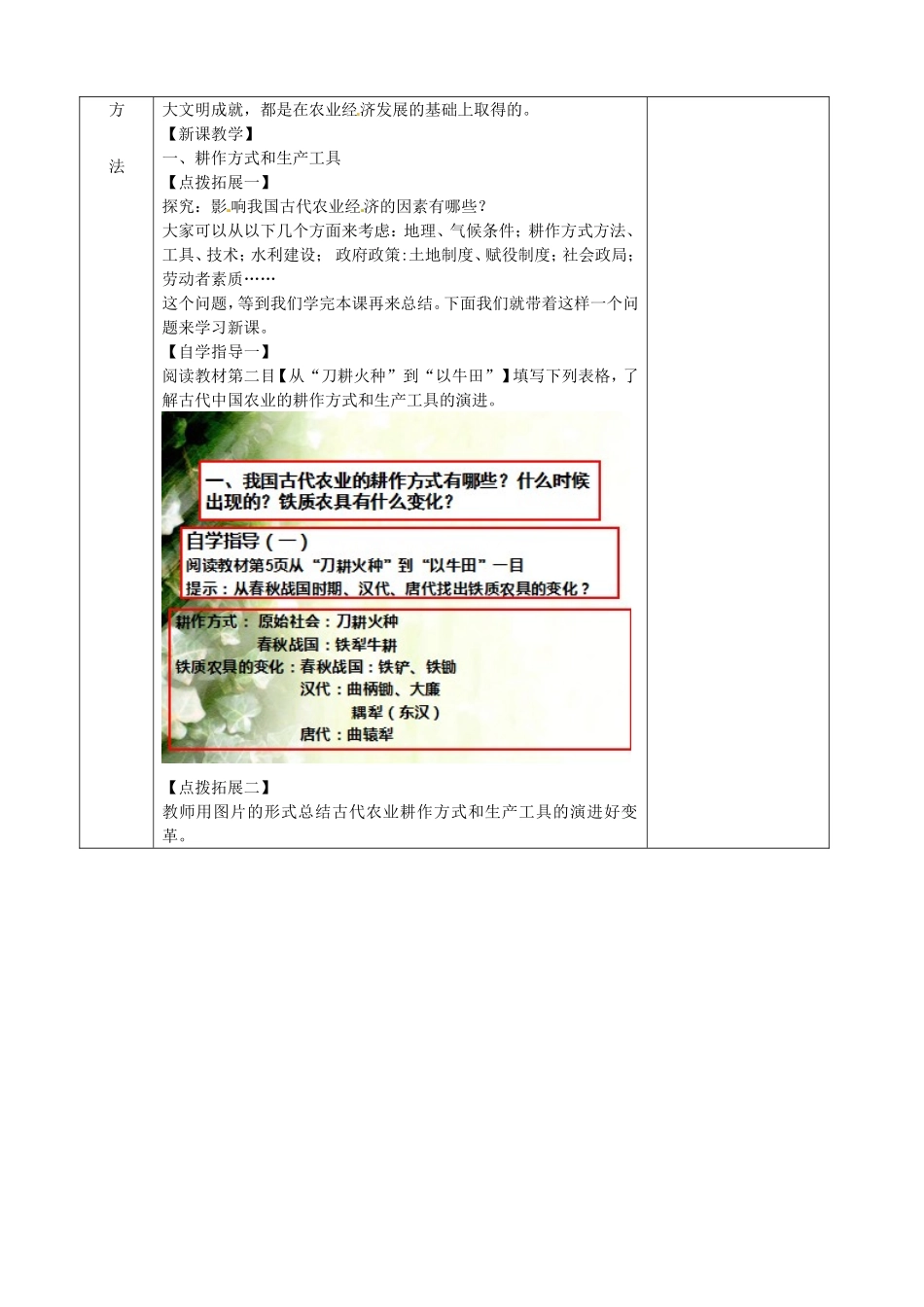 《古代中国的农业经济》教案（2）_第2页