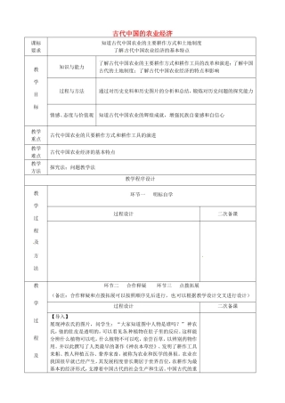 《古代中国的农业经济》教案（2）
