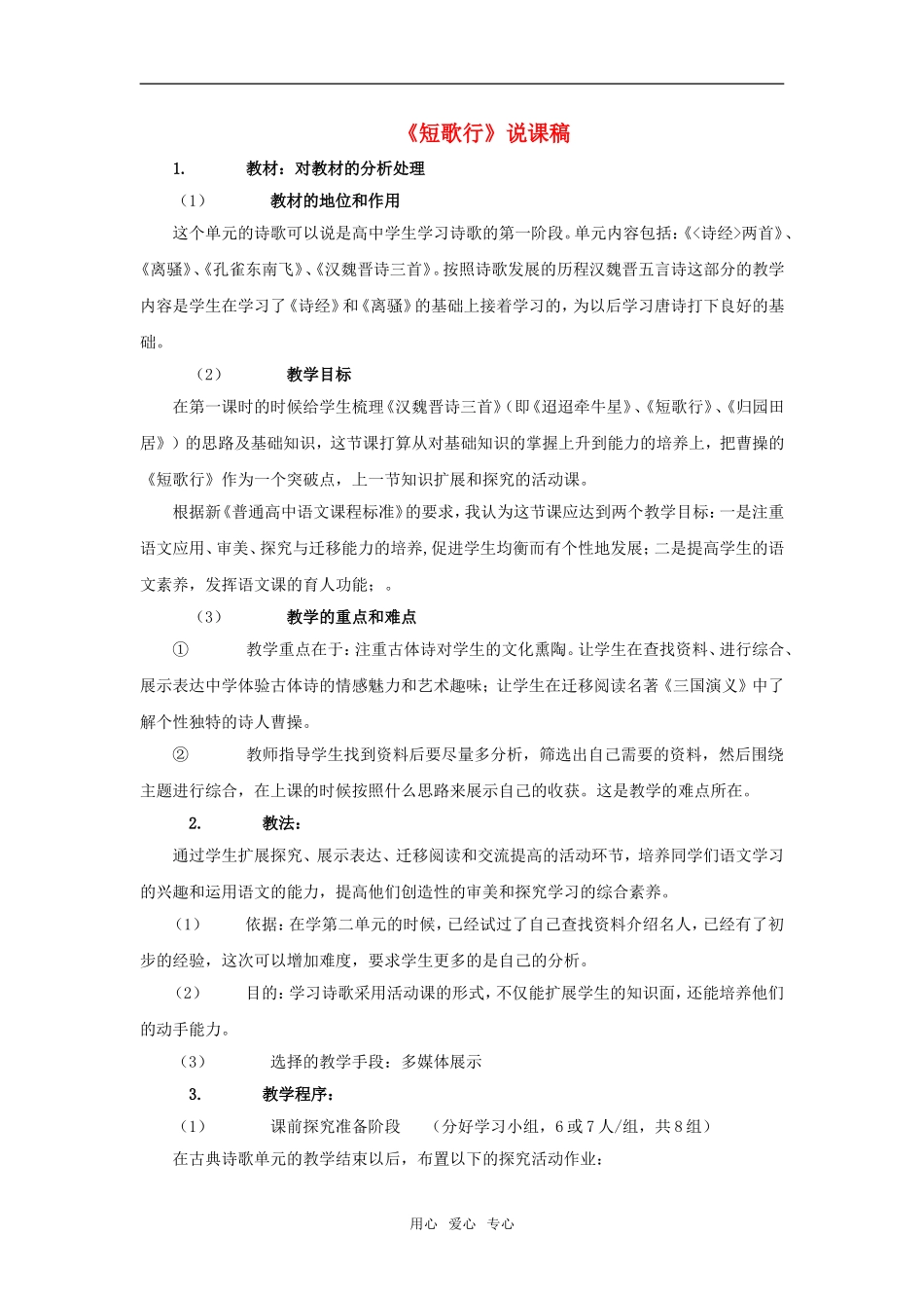 《短歌行》说课稿_第1页