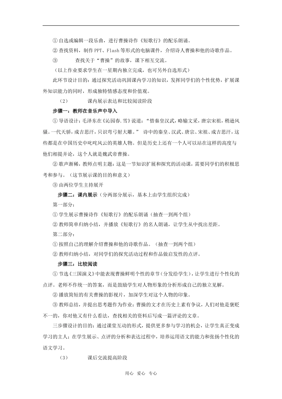 《短歌行》说课稿_第2页