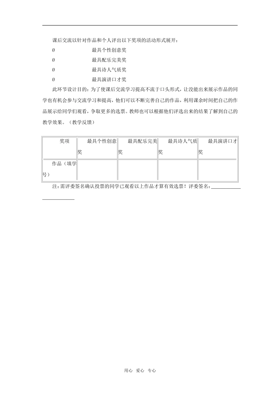 《短歌行》说课稿_第3页