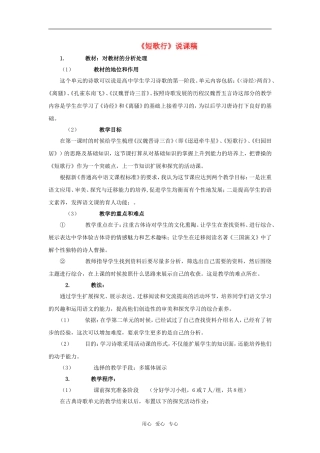 《短歌行》说课稿