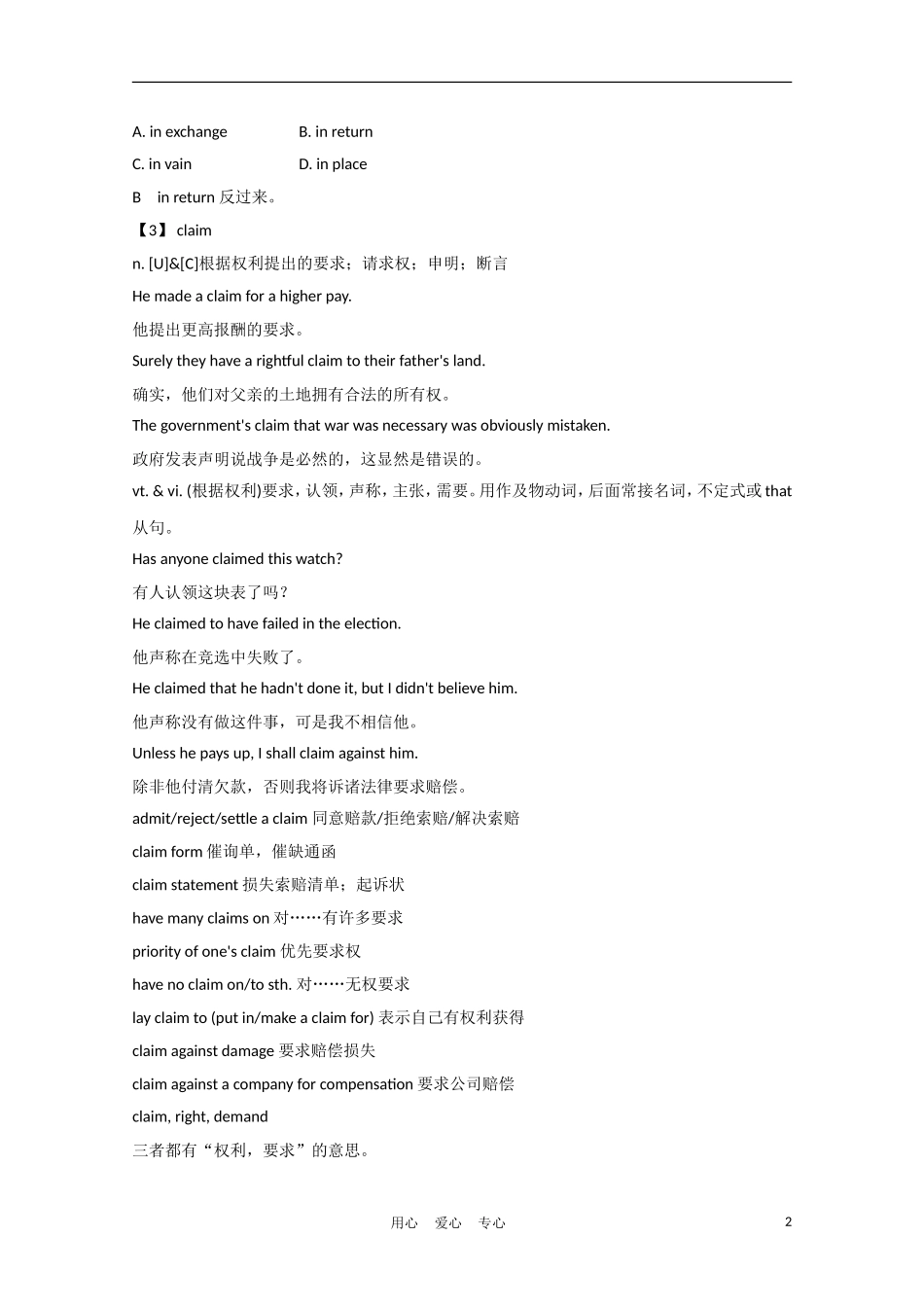《夺冠之路》江苏省2012高考英语一轮复习 Module10 Units 1—2精品学案 牛津译林版_第2页