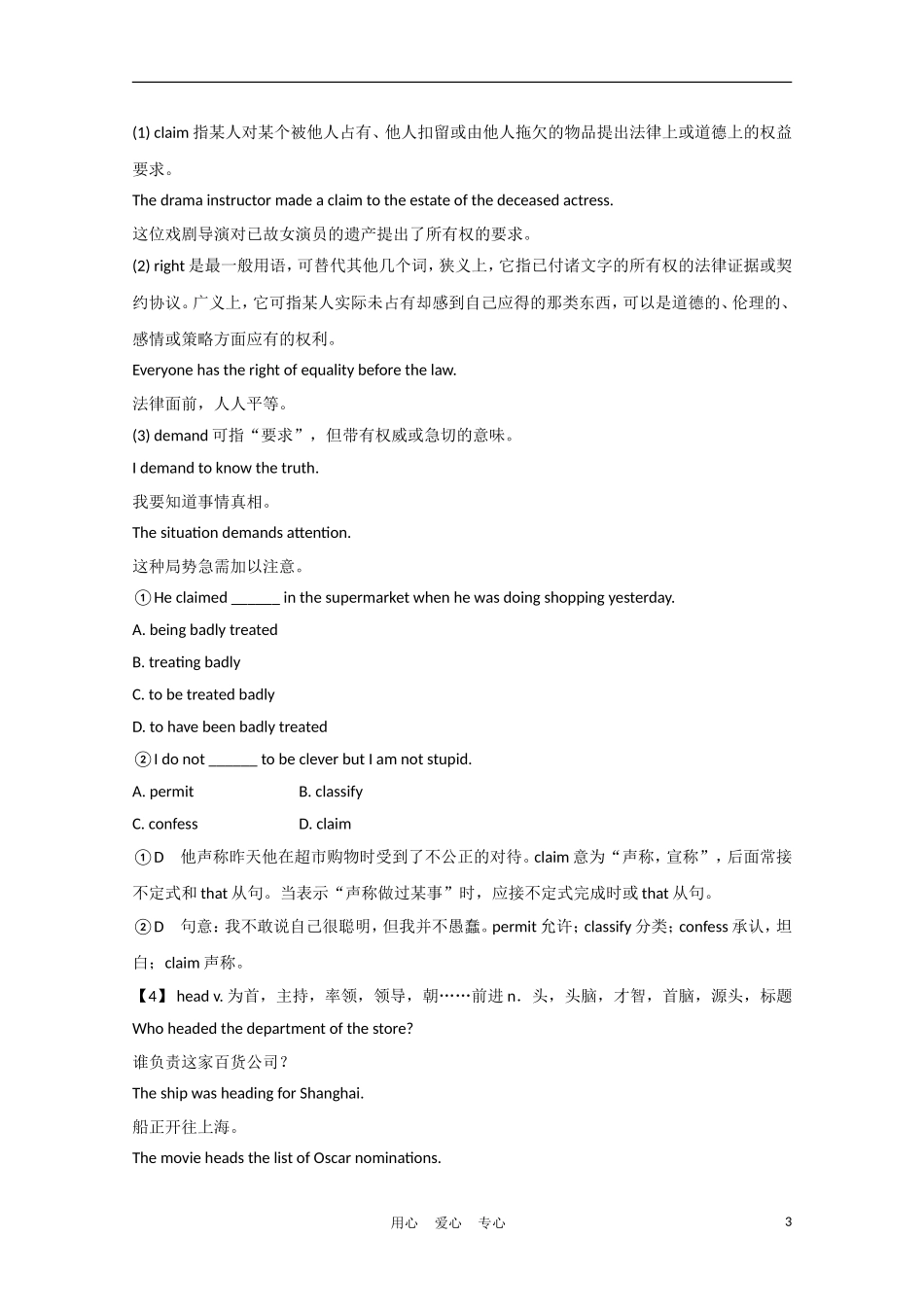 《夺冠之路》江苏省2012高考英语一轮复习 Module10 Units 1—2精品学案 牛津译林版_第3页