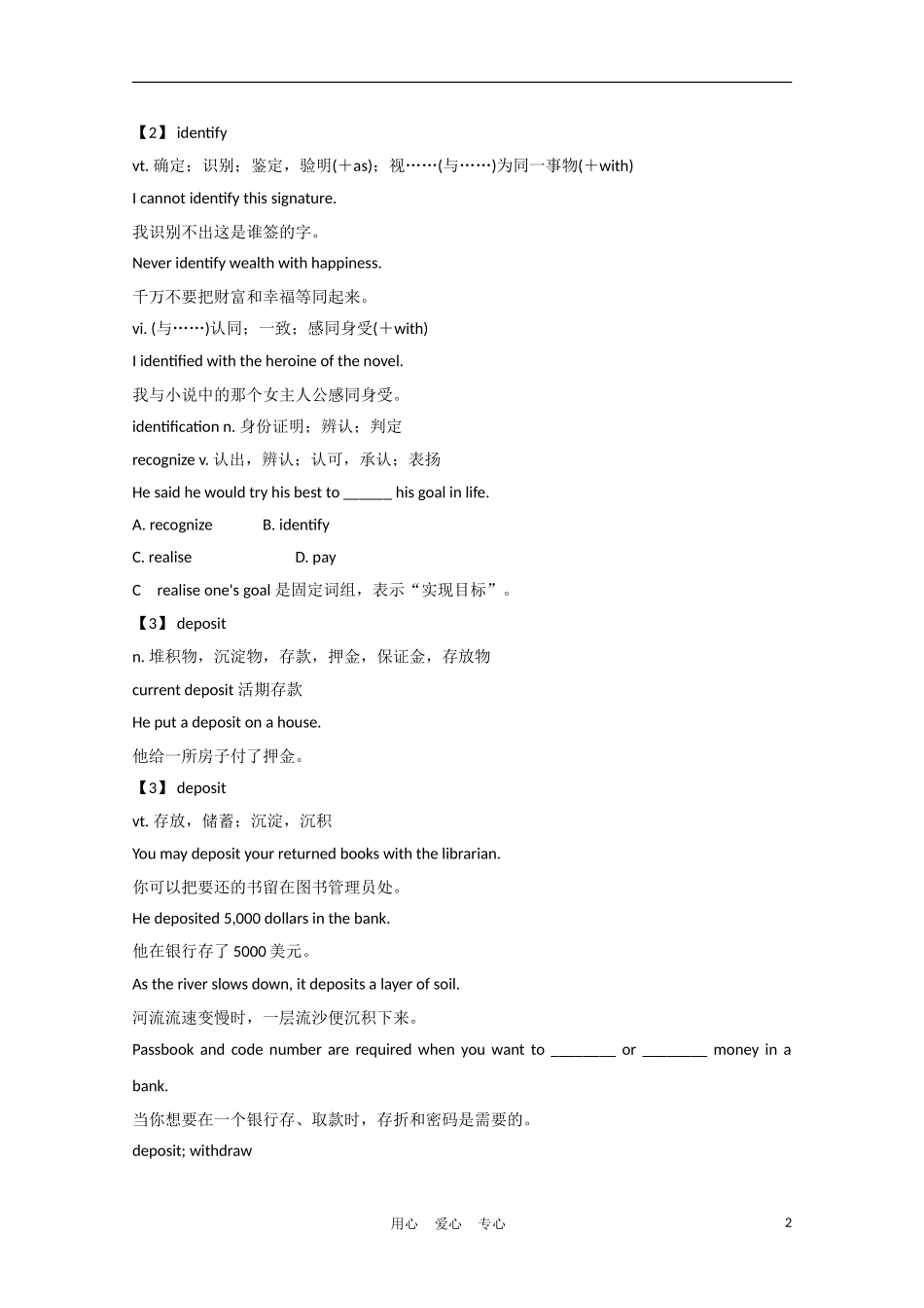 《夺冠之路》江苏省2012高考英语一轮复习 Module10 Units 3—4精品学案 牛津译林版_第2页