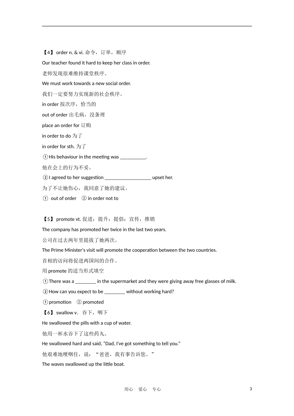 《夺冠之路》江苏省2012高考英语一轮复习 Module10 Units 3—4精品学案 牛津译林版_第3页