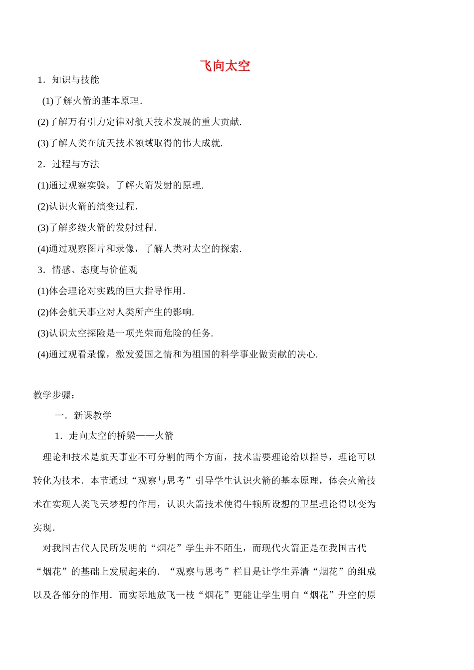 《飞向太空》教案（1）_第1页