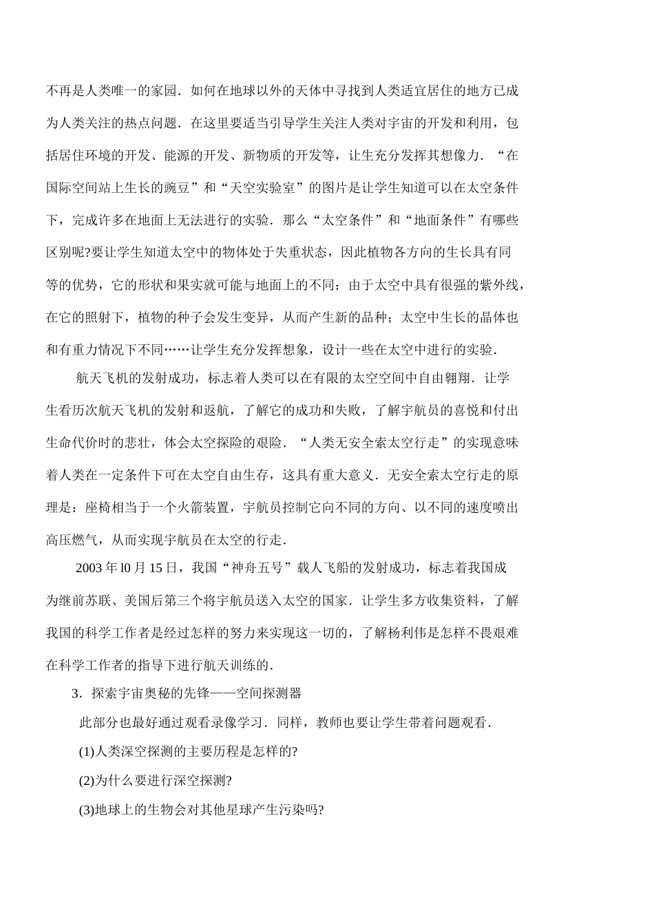 《飞向太空》教案（1）_第3页