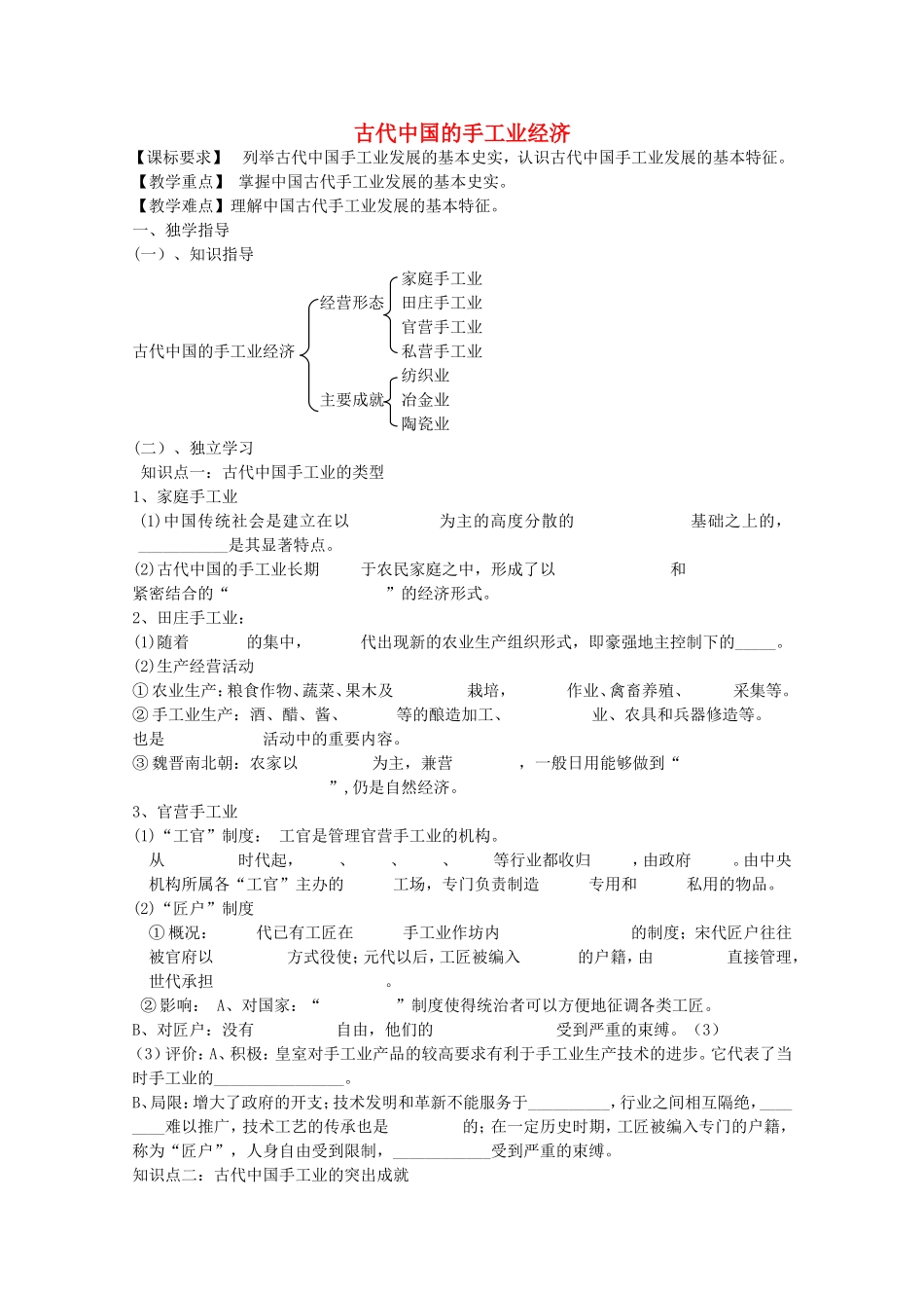 《古代中国的手工业经济》教案（1）_第1页