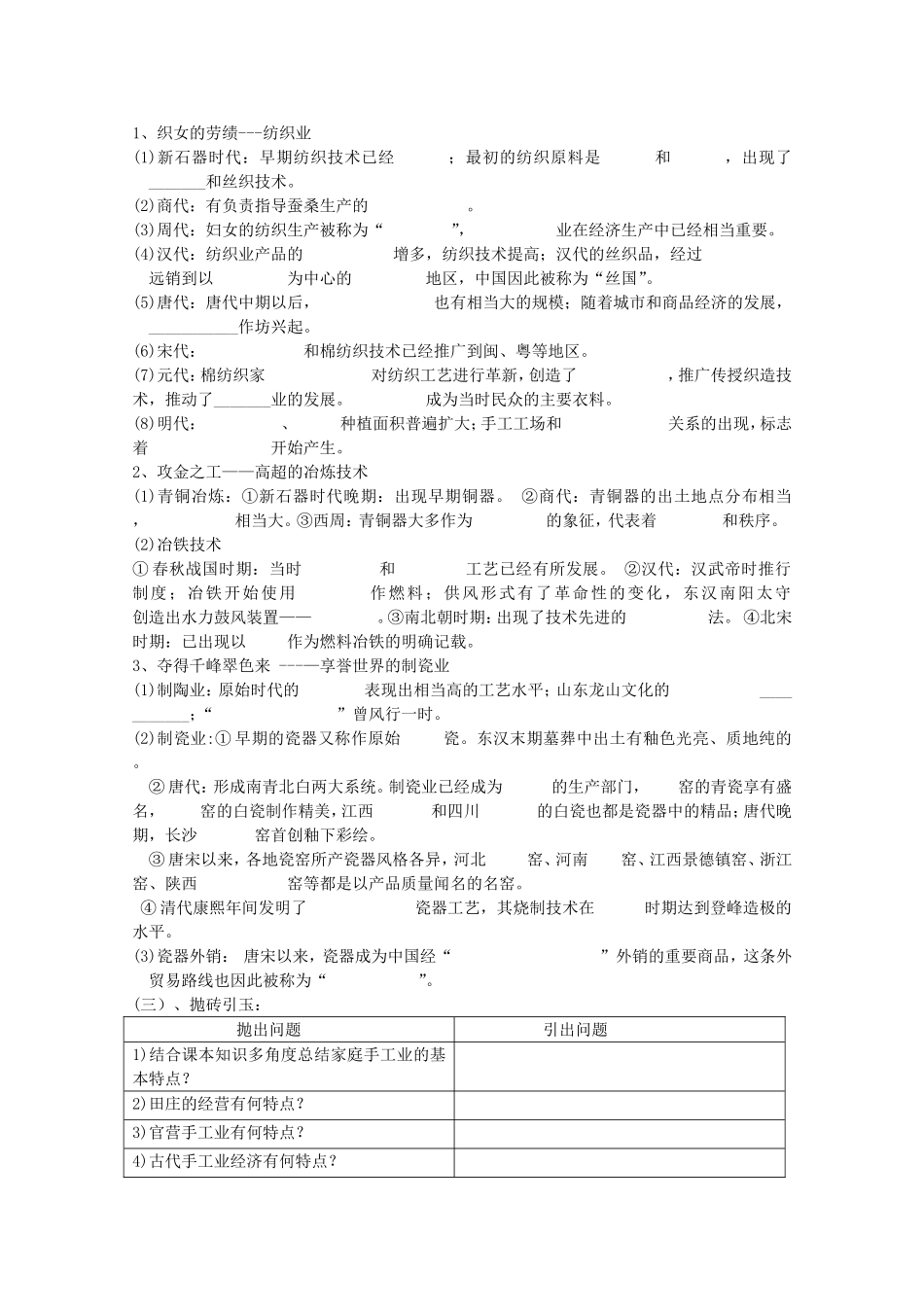 《古代中国的手工业经济》教案（1）_第2页