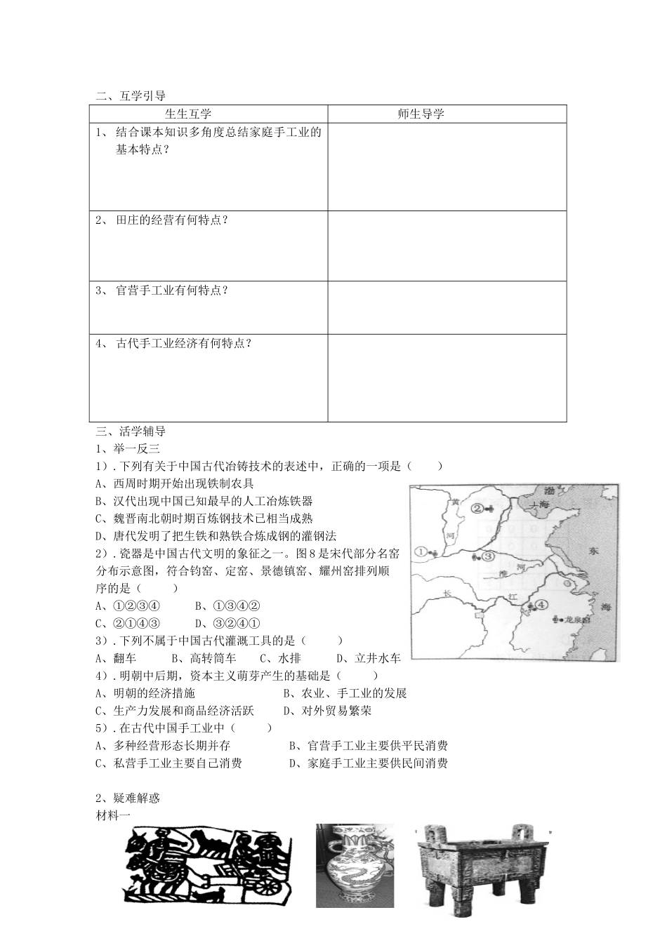 《古代中国的手工业经济》教案（1）_第3页