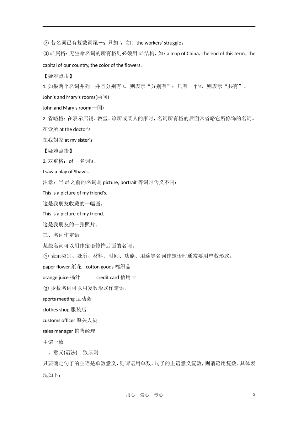 《夺冠之路》江苏省2012高考英语一轮复习 语法部分 第1讲 名词与主谓一致精品学案 牛津译林版_第3页