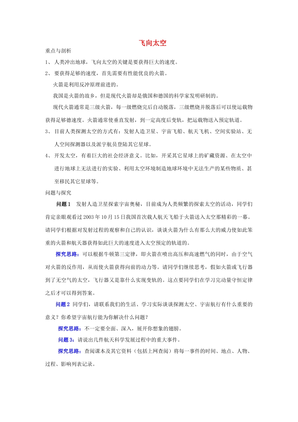 《飞向太空》教案（2）_第1页