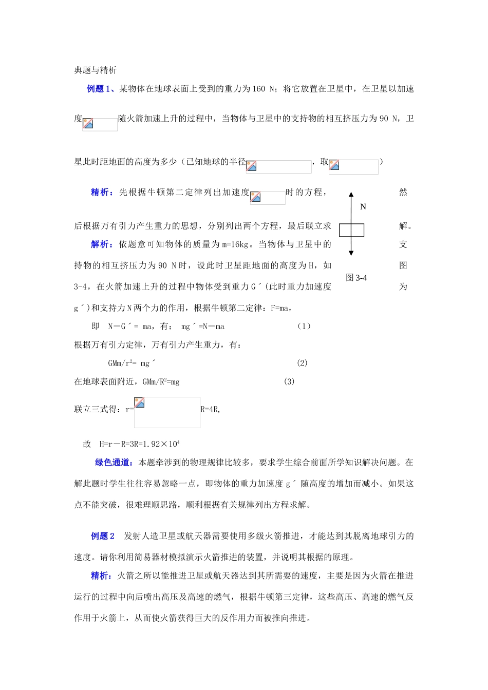 《飞向太空》教案（2）_第2页