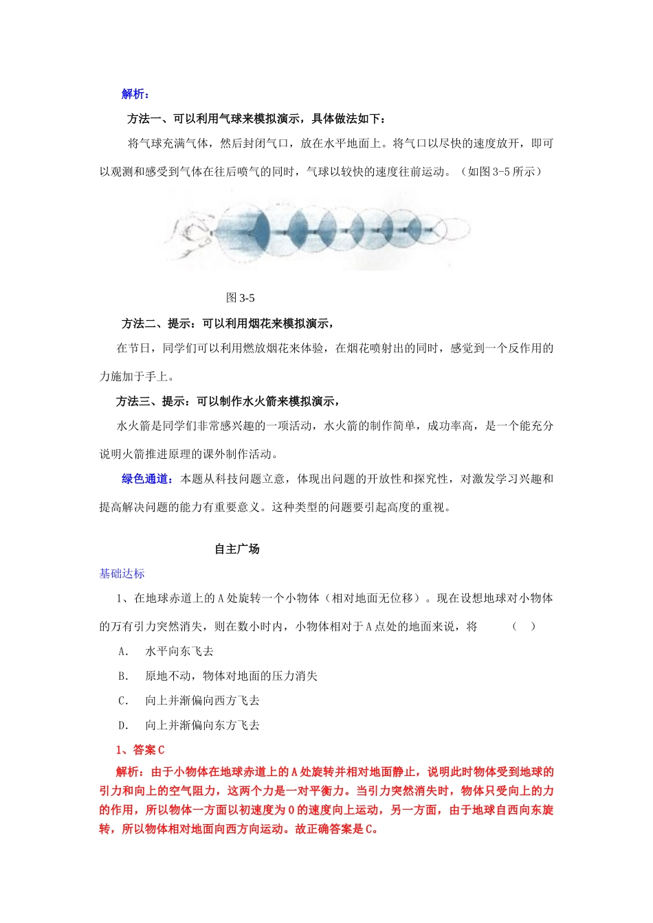 《飞向太空》教案（2）_第3页