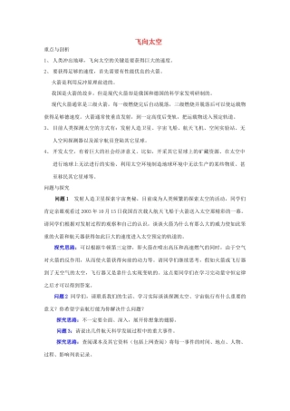《飞向太空》教案（2）