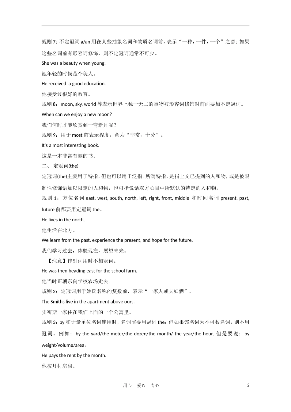 《夺冠之路》江苏省2012高考英语一轮复习 语法部分 第2讲 冠词精品学案 牛津译林版_第2页