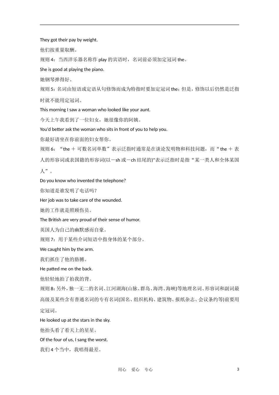 《夺冠之路》江苏省2012高考英语一轮复习 语法部分 第2讲 冠词精品学案 牛津译林版_第3页