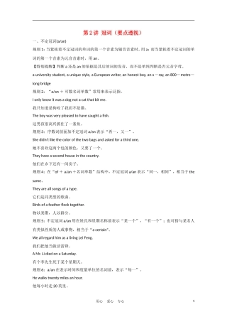 《夺冠之路》江苏省2012高考英语一轮复习 语法部分 第2讲 冠词精品学案 牛津译林版