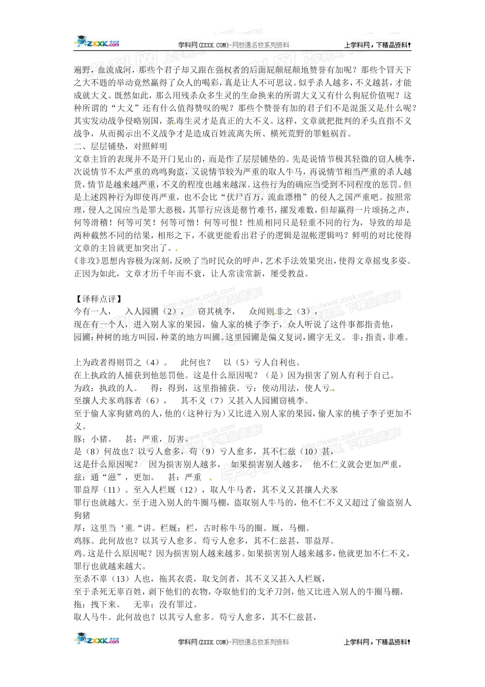 《非攻》教案1_第2页
