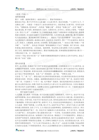 《非攻》教案1