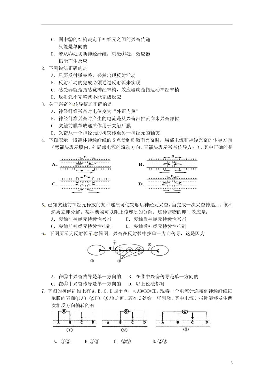 【创新方案】2013-2014学年高中生物 （预习设计+课堂精炼）第2章 第1节 通过神经系统的调节（第1课时）名师课堂导学设计 新人教版必修2_第3页