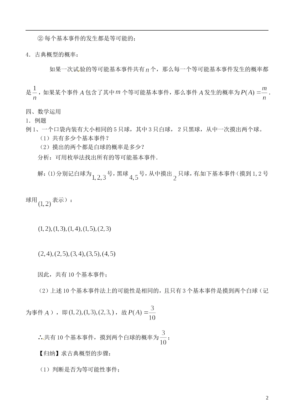 《古典概型》教案（1）_第2页